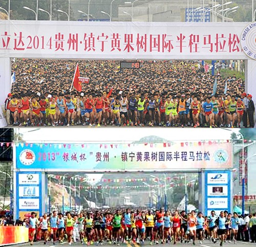 贵州黄果树国际半程马拉松赛