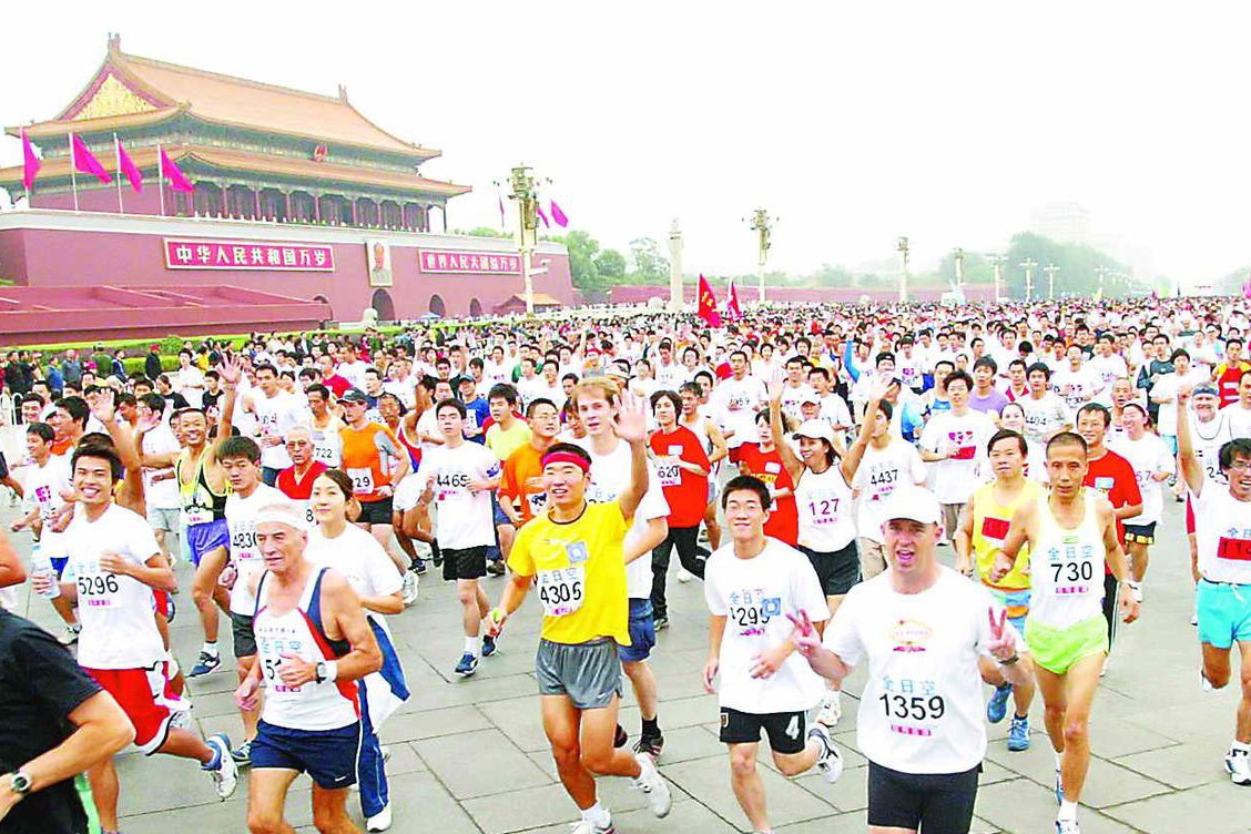 北京国际马拉松赛