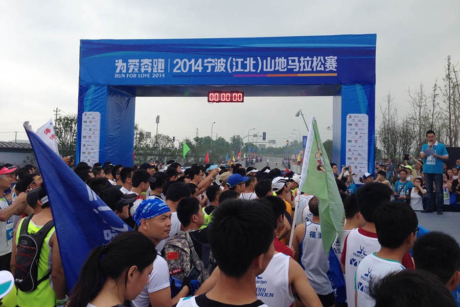 2015宁波山地马拉松赛竞赛
