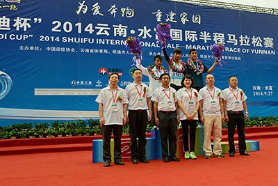 云南•水富国际半程马拉松赛